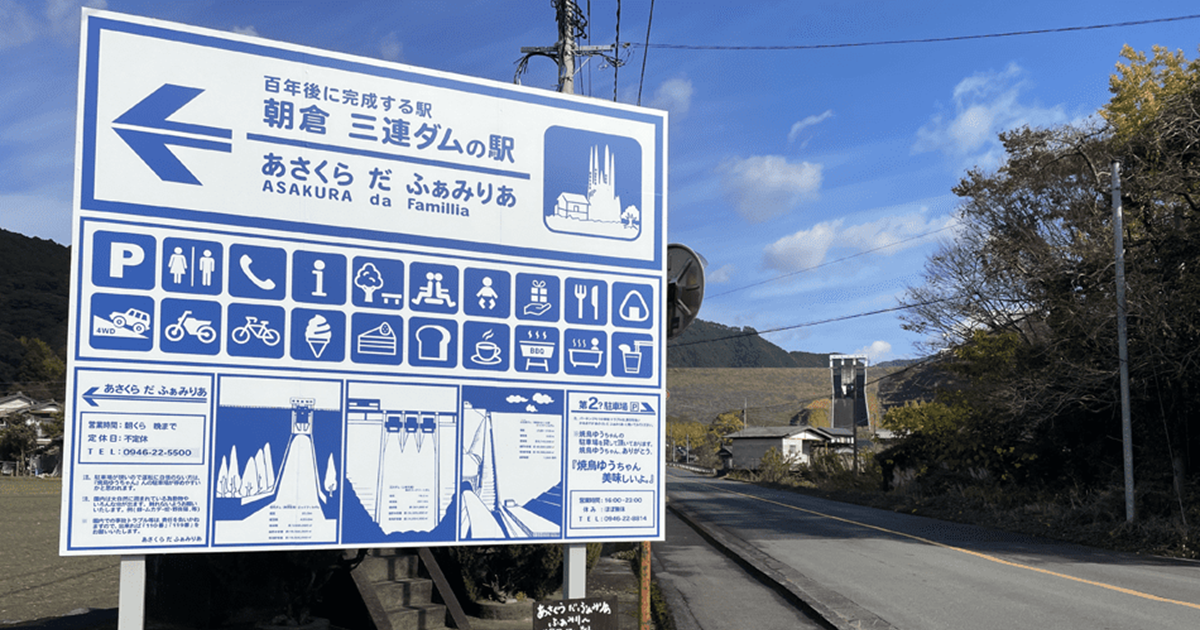 あさくら だ ふぁみりあの写真(福岡県朝倉市)